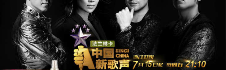 法兰琳卡中国新歌声，让梦想有机可寻