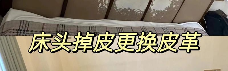 床头软包最新款,软包床头怎么保养？可以用皮革护理液