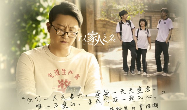 @《以家人之名》编剧，对咱爸们好点！