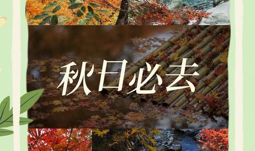 早秋按耐不住的小激动 终于能去这些地方旅行