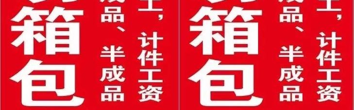 开箱包厂怎么找业务,自主招商就是从仓库里招商!