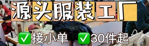 服装外发加工,服装订单多怎么办？