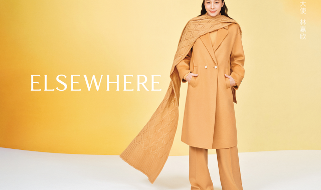 品牌大使林嘉欣：ELSEWHERE是秋天的第一抹微笑