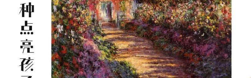 美育照亮美的前路，让孩子们遇见万花筒般的多彩世界