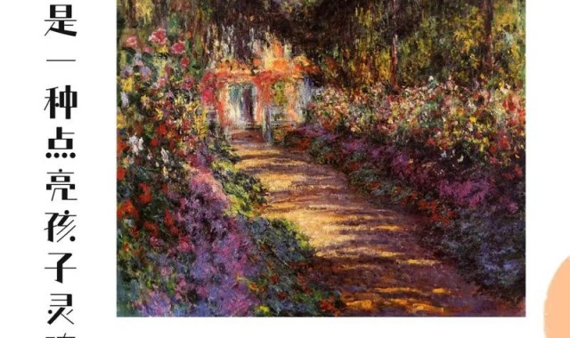 美育照亮美的前路，让孩子们遇见万花筒般的多彩世界