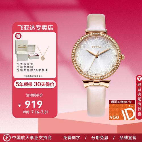 飞亚达全新女表Young+系列米奇米妮特别款上市