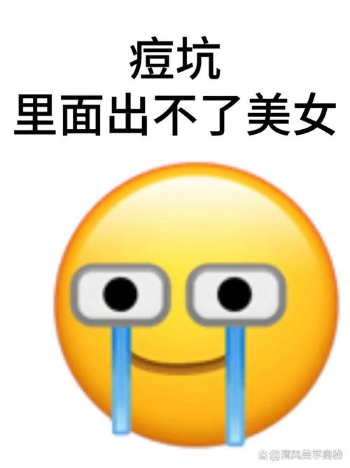 “哎，你又长痘了！”请假装看不见我