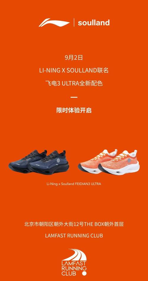 LI-NING x Soulland全新联名企划即将发售