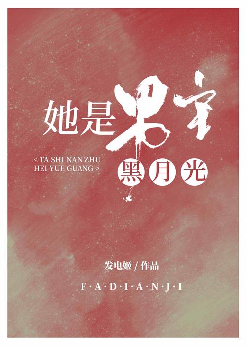 新晋白月光,为什么是她?