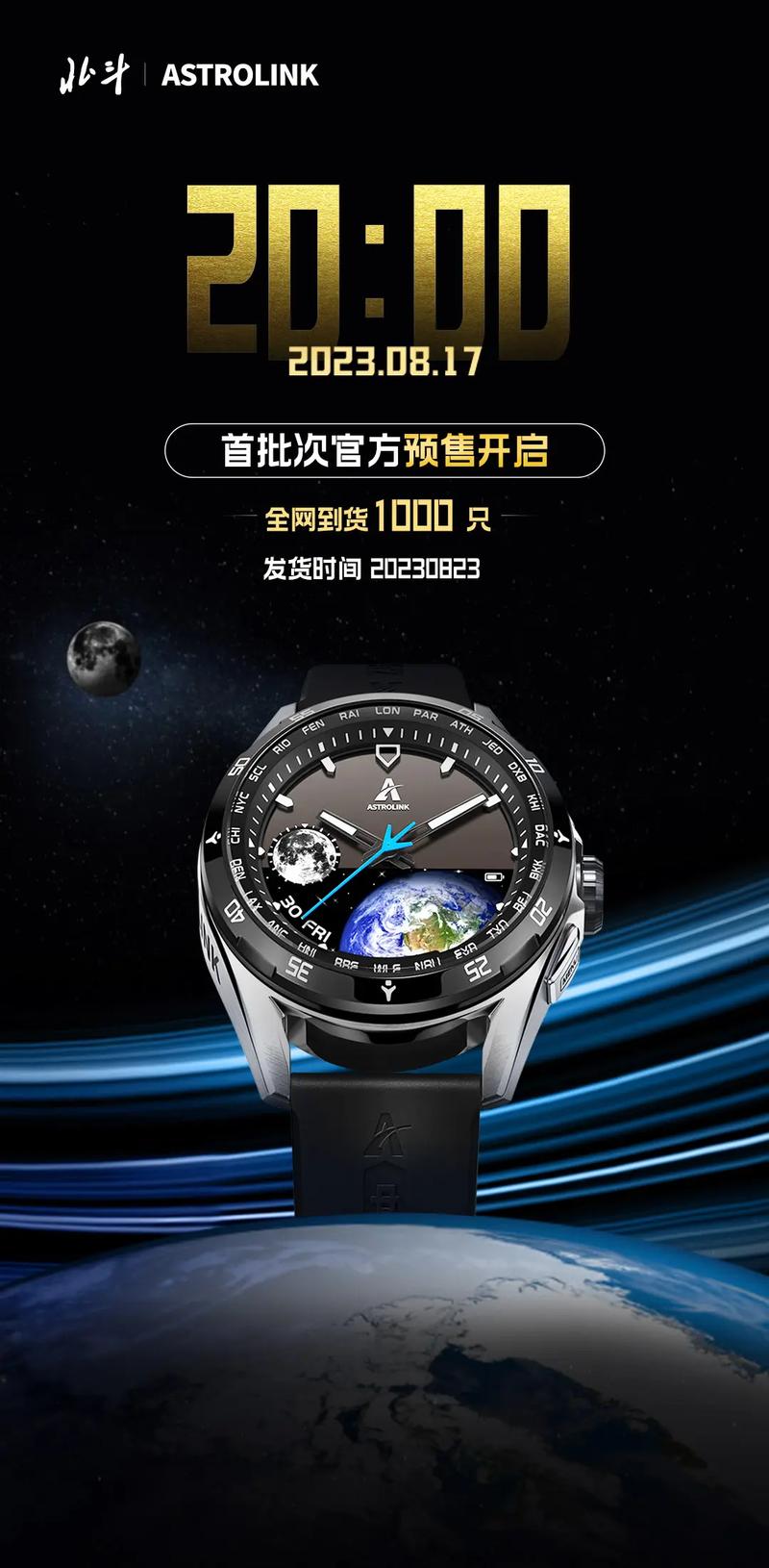 新品发布!ASTROLINK全新系列官宣,颠覆腕表想象!