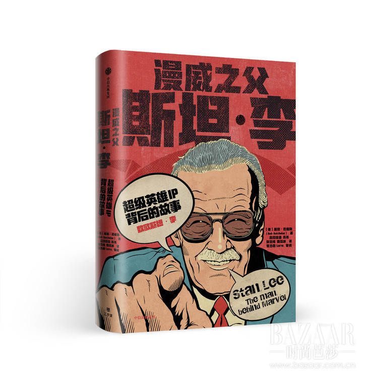 《漫威之父斯坦·李 》立体封
