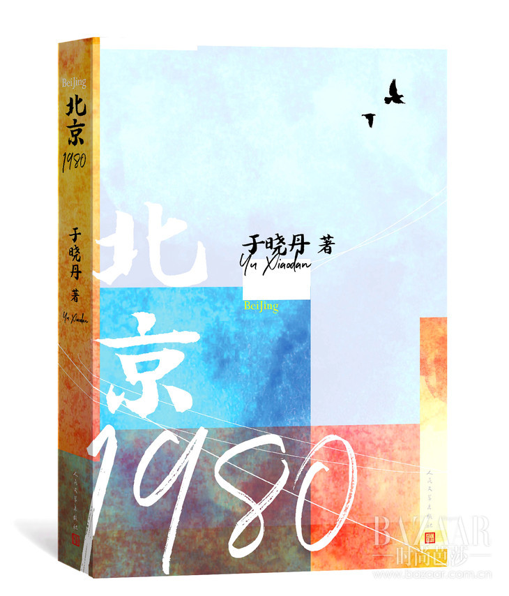 北京1980立体封面