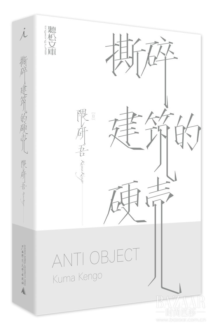 撕碎建筑的硬壳 封面透明