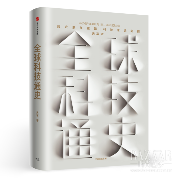 全球科技通史 立封