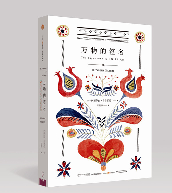 万物的签名-立体封