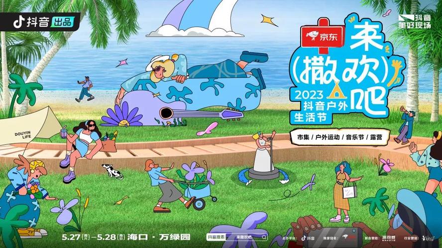 奔向夏天，一起撒个欢儿吧