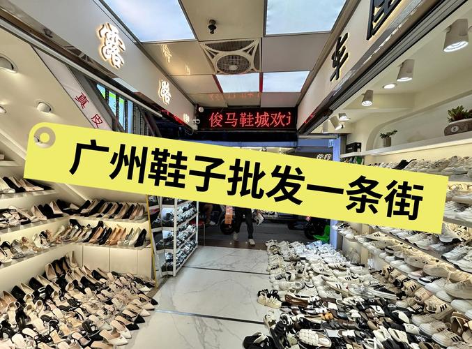 东莞厚街鞋子批发市场,中国的鞋厂主要集中在广州火车站附近