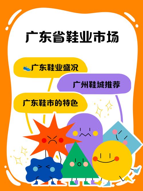 东莞厚街鞋子批发市场,中国的鞋厂主要集中在广州火车站附近