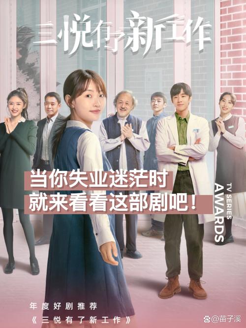 《三悦有了新工作》：看完它，不再畏惧生死话题