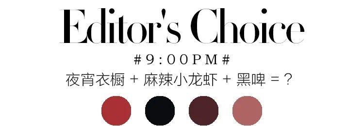 冬季流行色与穿搭Tips都藏在食谱里了