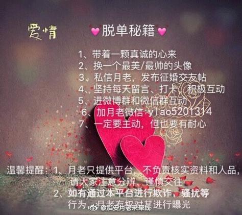 月老在线发放中秋脱单秘籍，请注意查收