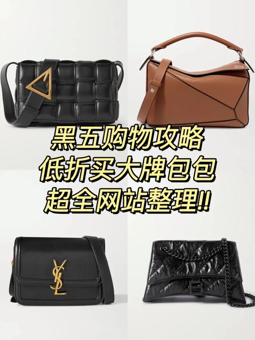 黑五要对我们下手了，这些小众手袋买了不肉疼！