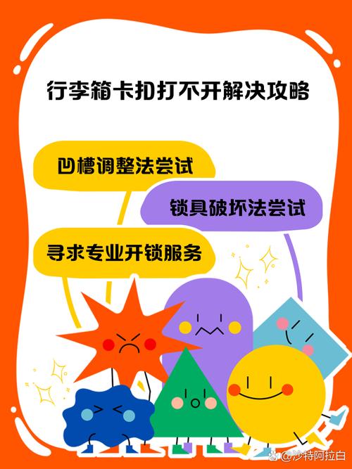 行李箱打不开了怎么弄,如何打开特殊行李箱?看这里!