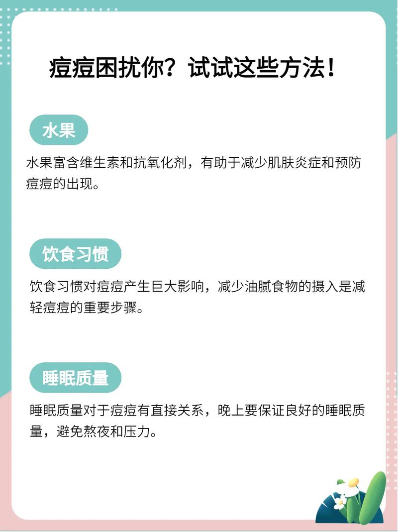 常受痘痘困扰的你,或许可以试试这样做!