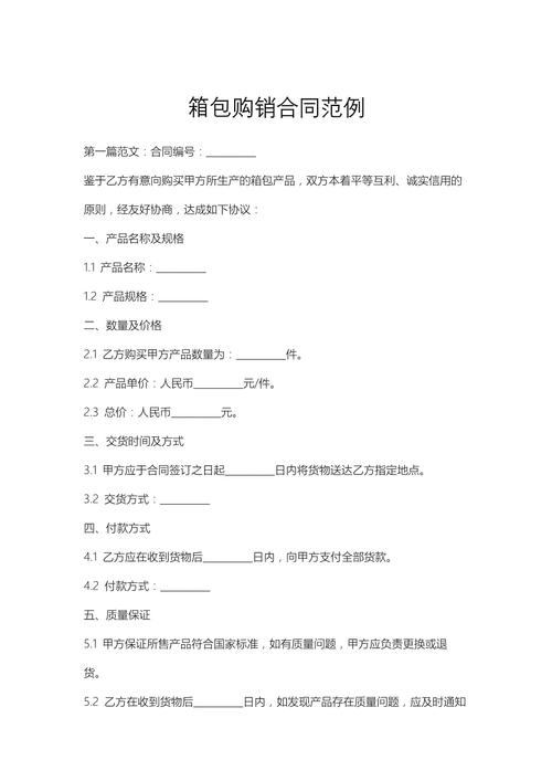 箱包订购合同,订购合同和销售合同优点不同