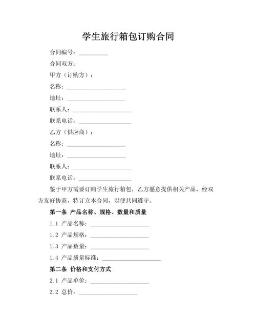 箱包订购合同,订购合同和销售合同优点不同