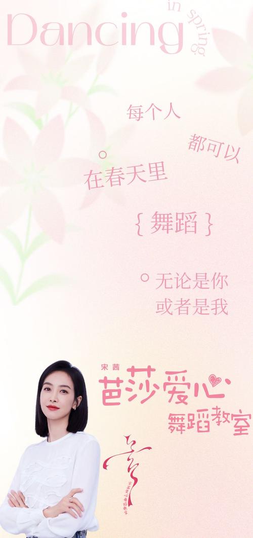 宋茜·芭莎爱心舞蹈教室|春天来了,要记得跳舞呀
