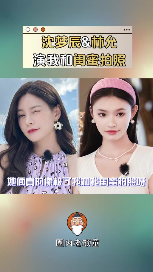 想跟林允一起自拍逛街追综艺...她好像我闺蜜