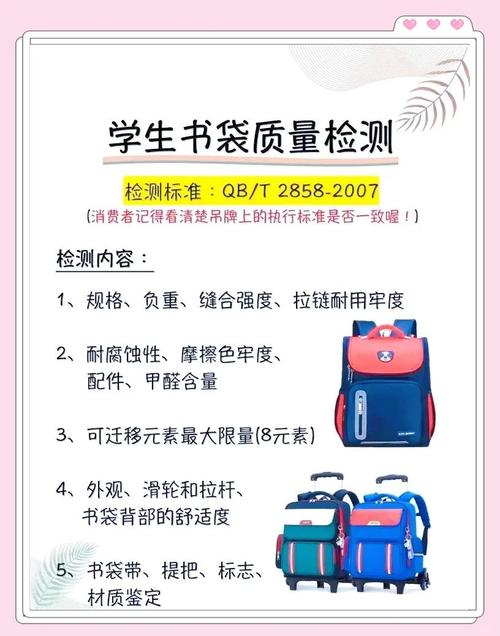 箱包检验标准,检验检测相关标准16具体内容如下
