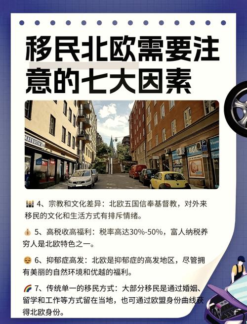 北欧哪个国家适合移民,联合国报告:挪威最适合养老