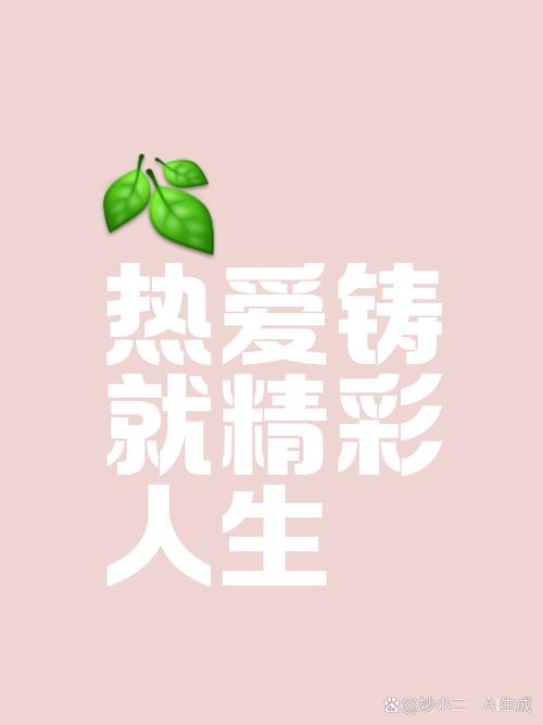 30+ 热爱让我的美更有底气