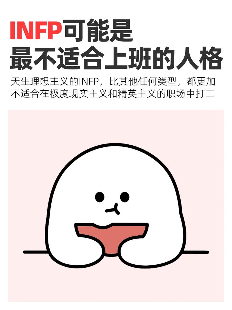 infp直接淘汰?职场真的只属于e人吗?