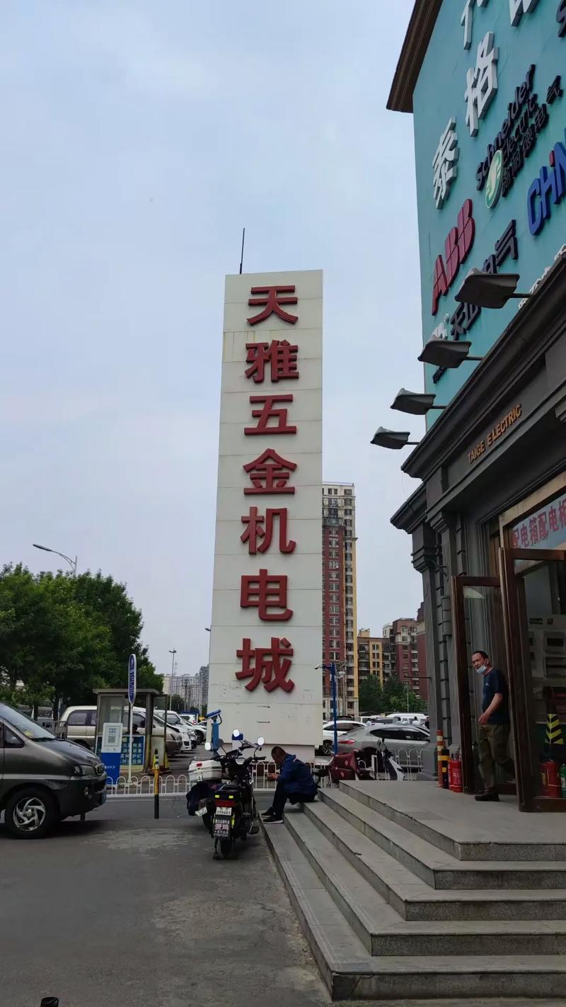 全国最大的五金批发市场,北京有三个大的五金机电市场