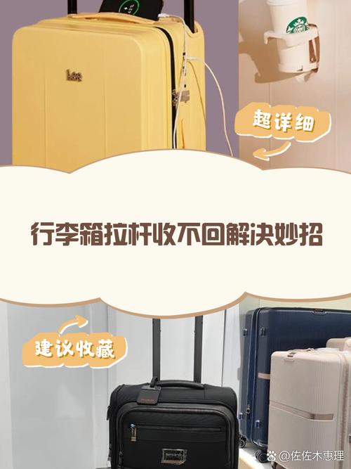 箱包拉杆,拉杆box拉不出来怎么办？