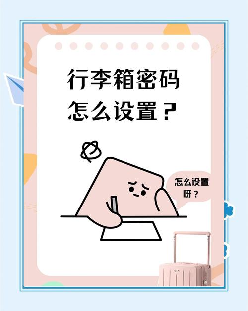 拉杆箱密码锁如何设置密码,设置行李箱密码完成后如何启用?