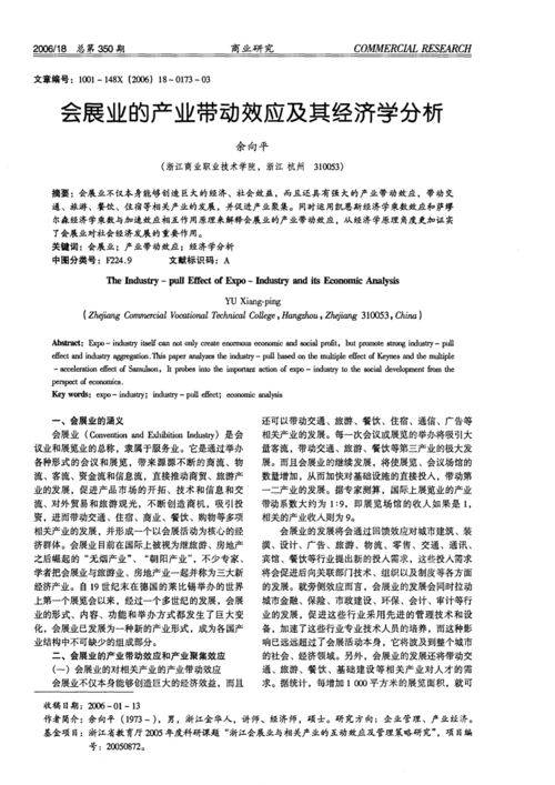 箱包公司管理案例,本书共十章介绍会展经济学理论