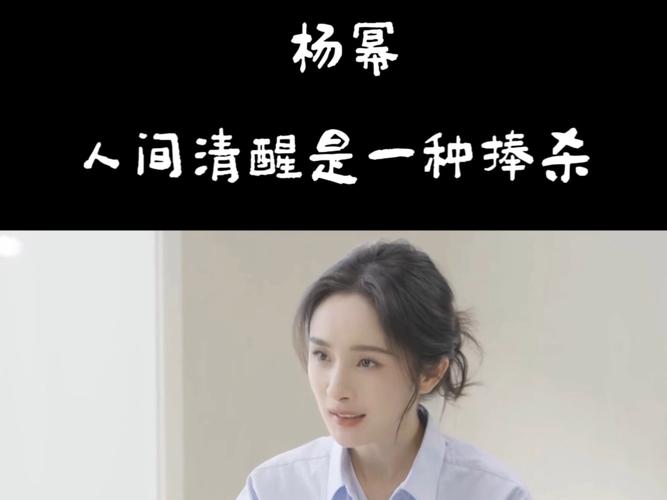 “人间清醒”杨幂告诉你“凭什么要别人了解你的辛苦”