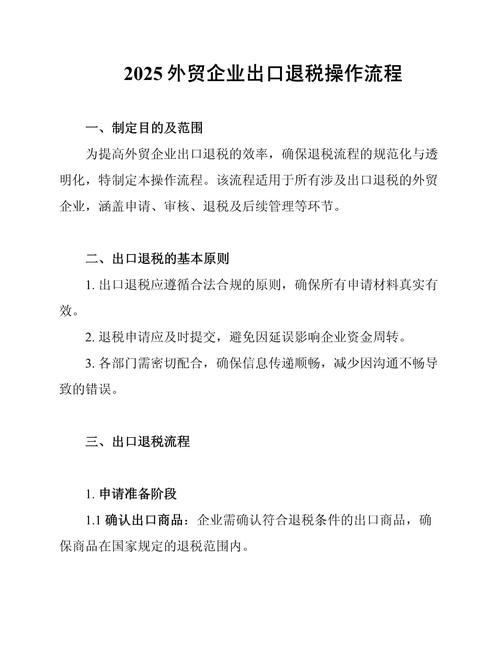 箱包出口退税,-2退税政策调整优点:外贸企业成本降低