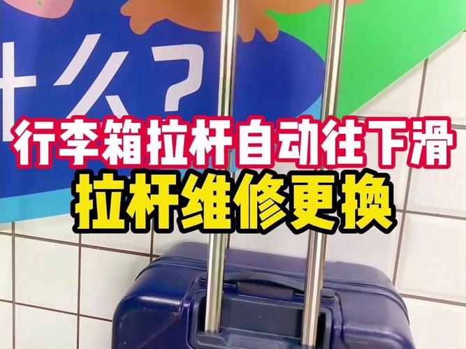 拉杆箱拉杆松了怎么紧,这些行李箱怎么办?