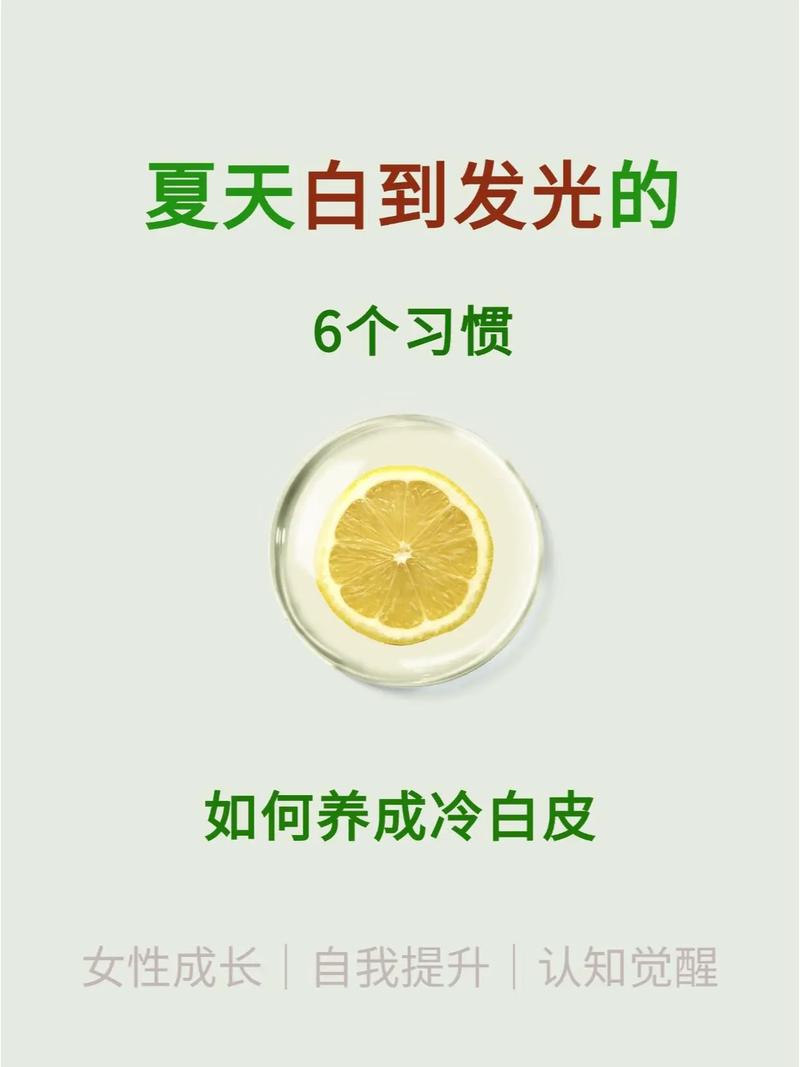 想“白”过夏天,不坚持这几步怎么行?