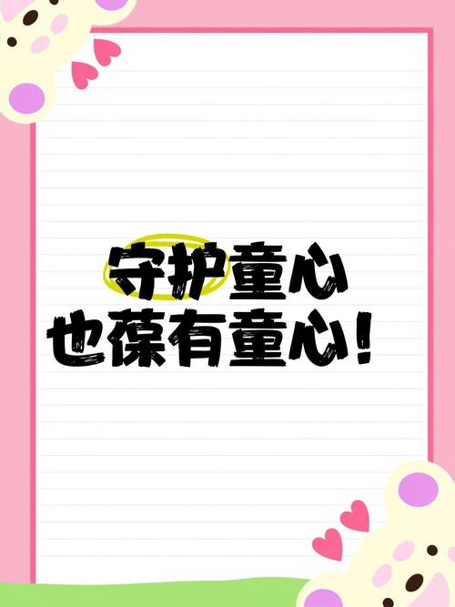 呵护孩子们的童年，如同照料一朵小花