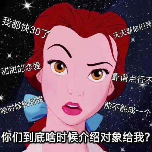 求求七大姑八大姨，赶紧给我介绍对象吧！