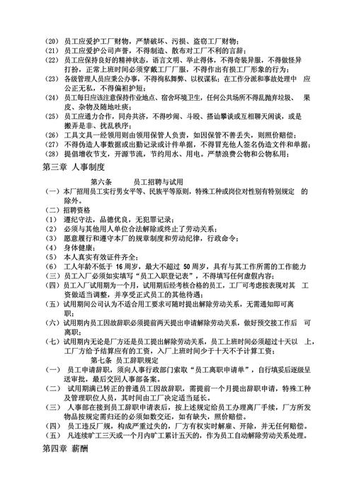 箱包厂厂纪厂规,工厂规章制度必须遵守员工参与制定过程