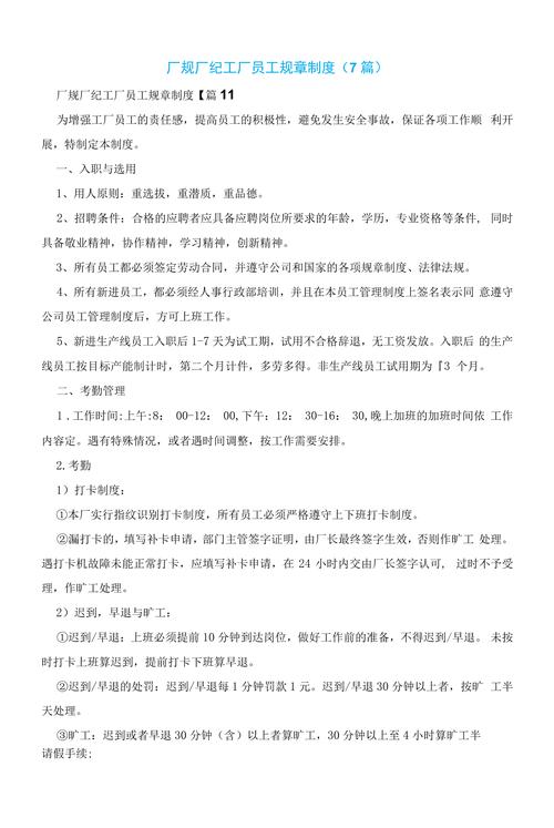 箱包厂厂纪厂规,工厂规章制度必须遵守员工参与制定过程