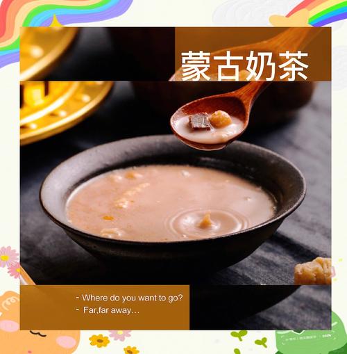 奶茶各不同：蒙古／港式／英式