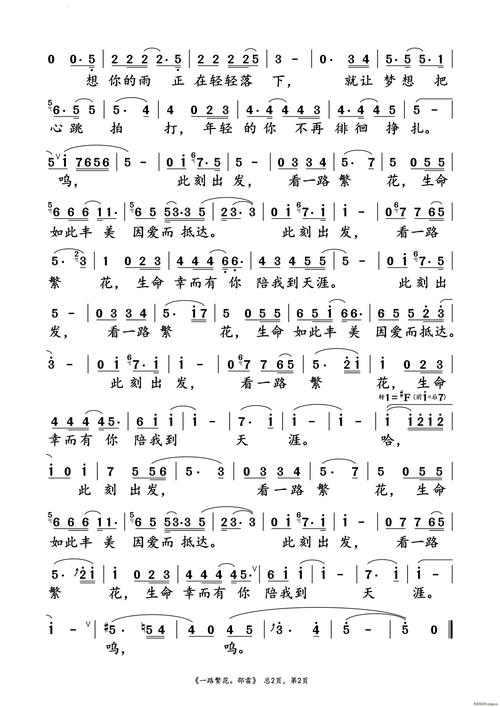 《一路繁花》:勇敢地,出发吧!